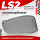 Миниатюра изображения товара Визор для мотошлема LS2 FF808 (Light Tinted)