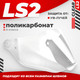Миниатюра изображения товара Визор для мотошлема LS2 MX433 (Clear)