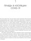 Миниатюра изображения товара Книга Попурри Своя правда, твердая обложка (Коттон Ферн)