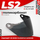Миниатюра изображения товара Визор для мотошлема LS2 OF560/575 (Tinted)