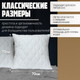 Миниатюра изображения товара Подушка для сна Mio Tesoro 4сМТ07ар 70x70