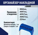 Миниатюра изображения товара Органайзер для стремянки Алюмет Накладной АК011 (синий)