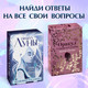 Миниатюра изображения товара Гадальные карты Эксмо Оракул Луны / 9785041596002