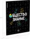 Миниатюра изображения товара Тетрадь предметная Erich Krause Inscription Обществознание / 60667 (48л, клетка)