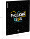 Миниатюра изображения товара Тетрадь предметная Erich Krause Inscription Русский язык / 60658 (48л, линейка)