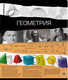 Миниатюра изображения товара Тетрадь предметная Erich Krause Timeline Геометрия / 60649 (36л, клетка)