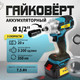 Миниатюра изображения товара Аккумуляторный гайковерт Tundra 9949845