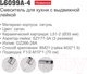 Миниатюра изображения товара Смеситель Ledeme L6099A-4