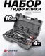 Миниатюра изображения товара Набор гидравлический Forsage F-70402S (15466)