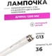 Миниатюра изображения товара Лампа Osram L 36W/765 G13 6500K