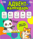 Миниатюра изображения товара Набор головоломок Puzzle Адвент-календарь Включи мозги / 10485071