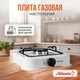 Миниатюра изображения товара Газовая настольная плита Atlanta ATH-1802 (белый)