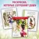 Миниатюра изображения товара Раскраска-антистресс Эксмо Наедине с собой / 9785041902124 (Aeppol)