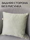 Миниатюра изображения товара Подушка декоративная MATEX Meow / 37-835 (мятный)
