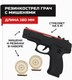 Миниатюра изображения товара Пистолет игрушечный Армия России Грач / AR-P017