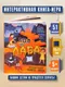Миниатюра изображения товара Развивающая книга БимБиМон Пол - это лава, твердая обложка