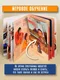 Миниатюра изображения товара Развивающая книга БимБиМон Пол - это лава, твердая обложка