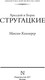 Миниатюра изображения товара Книга АСТ Максим Каммерер твердая обложка (Стругацкий Аркадий, Стругацкий Борис)
