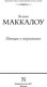 Миниатюра изображения товара Книга АСТ Поющие в терновнике твердая обложка (Маккалоу Колин)