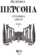 Миниатюра изображения товара Книга АСТ Персона. Столица Света / 9785171603168 (Йеленна)
