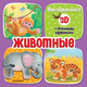 Развивающая книга АСТ Животные / 9785171513283 (Бурачевская Д.И.) — фото 4