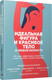 Миниатюра изображения товара Книга Попурри Идеальная фигура и красивое тело в любом возрасте (Орбек А., Барлет Дэзи, мягкая обложка)