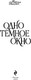 Миниатюра изображения товара Книга Эксмо Одно темное окно твердая обложка (Гиллиг Рейчел)