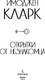 Миниатюра изображения товара Книга Inspiria Открытки от незнакомца твердая обложка (Кларк Имоджен)