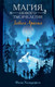 Миниатюра изображения товара Книга Эксмо Завеса Аркена твердая обложка (Хольцапфель Фальк)