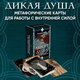 Миниатюра изображения товара Гадальные карты Эксмо Дикая душа.Метафорические карты для работы с внутренней силой (Аникина Екатерина)