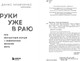 Миниатюра изображения товара Книга Бомбора Руки уже в раю. Про несчастный случай, твердая обложка (Кравченко Денис)