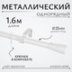 Миниатюра изображения товара Карниз для штор Sundays Home Лайт Византия 25мм однорядный (белый глянец, 1.6м)