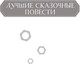 Миниатюра изображения товара Книга АСТ Гарантийные человечки. Гарантийные возвращаются (Успенский Эдуард)