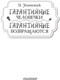 Миниатюра изображения товара Книга АСТ Гарантийные человечки. Гарантийные возвращаются (Успенский Эдуард)