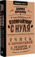 Миниатюра изображения товара Книга АСТ Копирайтинг с нуля / 9785171620844 (Шардаков Д.)