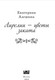 Миниатюра изображения товара Книга Like Book Лирелии - цветы заката твердая обложка (Алешина Екатерина)