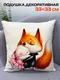 Миниатюра изображения товара Подушка декоративная MATEX Fluffy. Рыжик и зайка / 61-632 (белый/черный/лососевый)