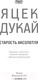 Миниатюра изображения товара Книга АСТ Старость аксолотля твердая обложка (Дукай Яцек)