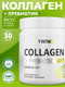 Миниатюра изображения товара Коллаген 1WIN С пребиотиками (180г, лимон/лайм)