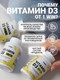 Миниатюра изображения товара Витамин 1WIN D3 2000 ME (180 капсул)