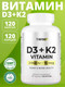 Миниатюра изображения товара Мультивитаминный комплекс 1WIN К2 и Д3 2000 МЕ (120 капсул)