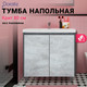 Миниатюра изображения товара Тумба под умывальник Doratiz Крит 80 / 9908.129