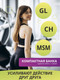 Миниатюра изображения товара Комплексная пищевая добавка 1WIN Глюкозамин Хондроитин MSM (90 капсул)