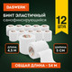 Миниатюра изображения товара Бинт эластичный Daswerk 5x450см / 680040 (12рул, белый)