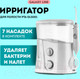 Миниатюра изображения товара Ирригатор Galaxy Line GL5001 (белый)