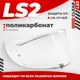 Миниатюра изображения товара Визор для мотошлема LS2 FF323 (Clear)