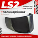 Миниатюра изображения товара Визор для мотошлема LS2 FF397 (Iridium Gold)