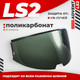 Миниатюра изображения товара Визор для мотошлема LS2 FF901 (Light Tinted)