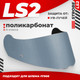 Миниатюра изображения товара Визор для мотошлема LS2 FF908 (Light Tinted)