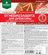 Миниатюра изображения товара Пропитка для дерева Prosept Огнебио Prof l 1 группа готовый состав (20л, красный)